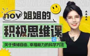 如何让大脑快乐：获得幸福能力思维课