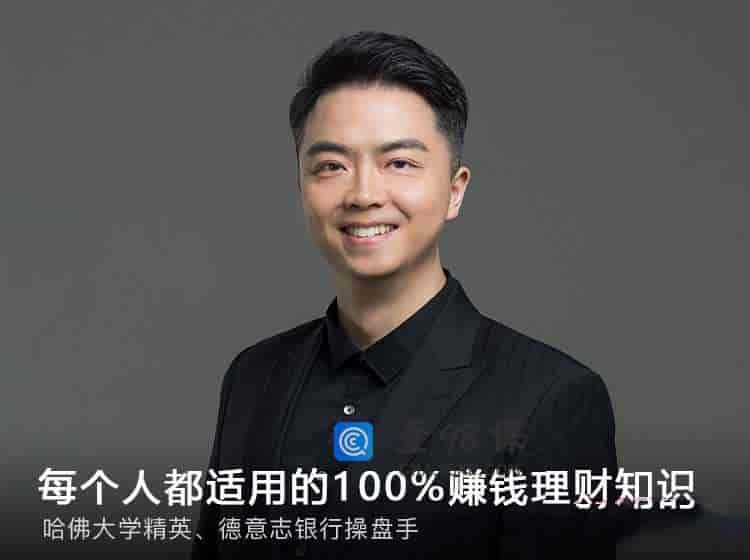 徐彬:每个人都适用的100%赚钱理财知识