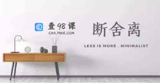 卢熠翎14天《断舍离身心清理》网络实修课