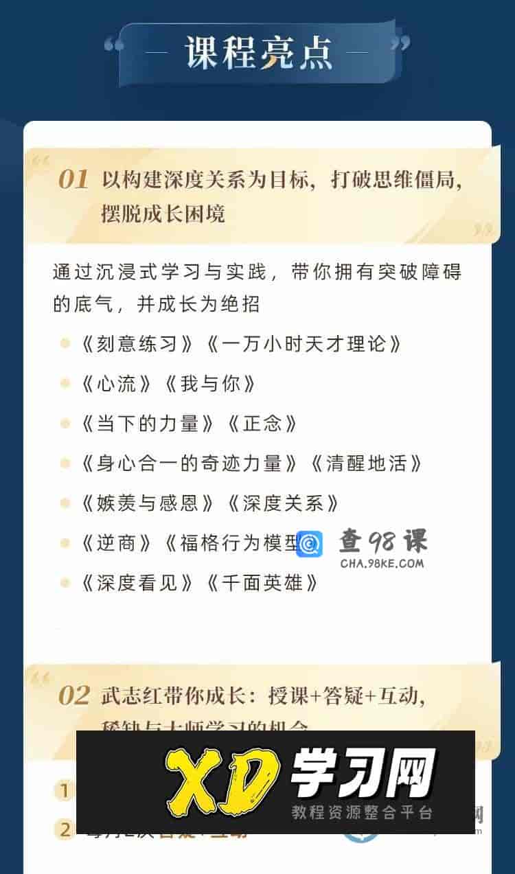 武志红-成就高手之路 构建深度关系成长营 武志红亲自带领·7个月深度成长营