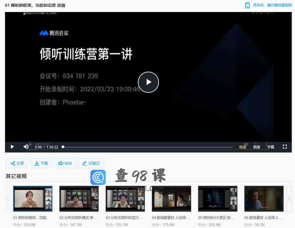 UM倾听基本功90天打磨营（线上训练营视频课】