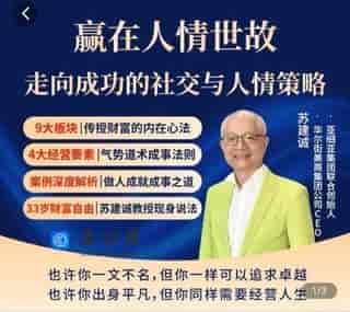苏老师赢在人情世故走向成功社交与人情课