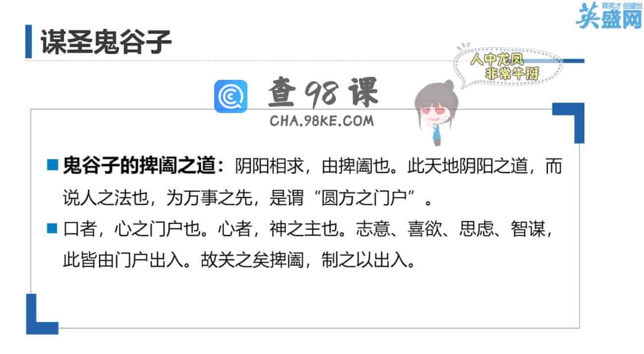 谋圣鬼谷子 把握人际交往的规律与关键